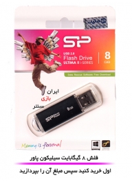 خرید اینترنتی فلش مموری 8 گیگ سیلیکون پاور خرید اینترنتی فلش مموری 8 گیگ سیلیکون پاور