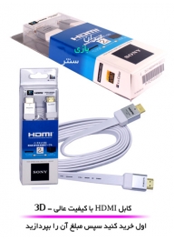 کابل HDMI حرفه ای 3D دو متری کابل HDMI حرفه ای 3D دو متری