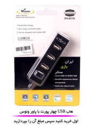 خرید درب منزل HUB USB با چهار پورت وپاور خرید درب منزل HUB USB با چهار پورت وپاور