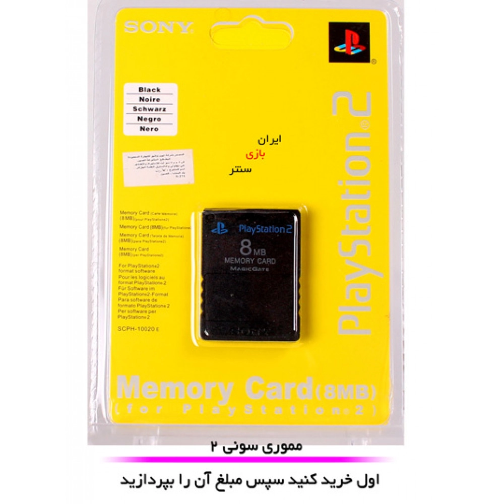 مموری کارد پلی استیشن 2 - Memory Card 8MB
